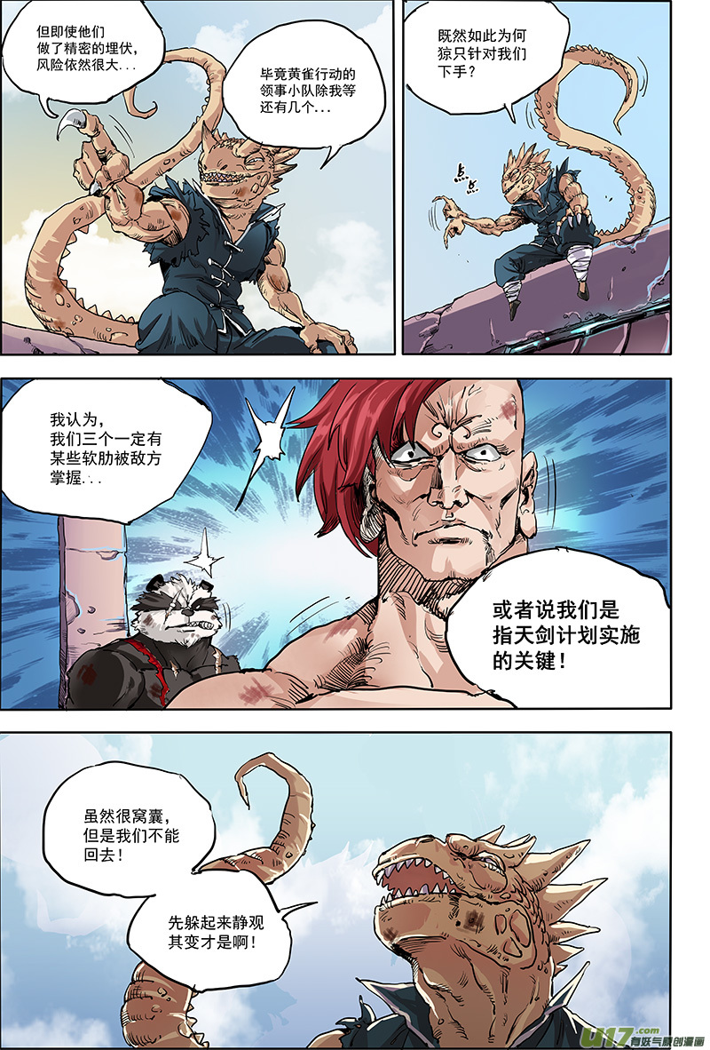 第十七话 『行动继续』4