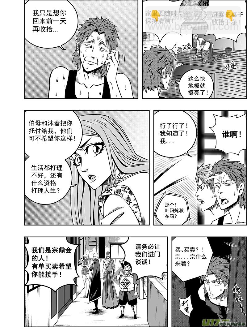 第三话 委托8