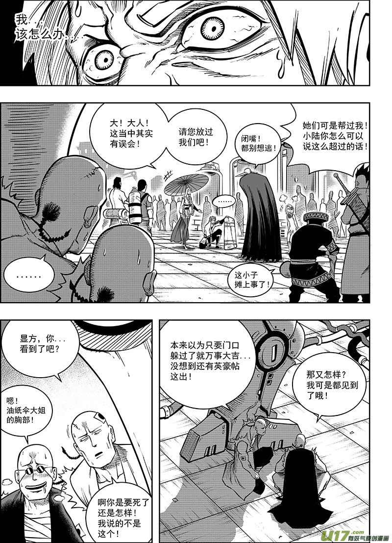 第十一话 『进退维谷』（下）3