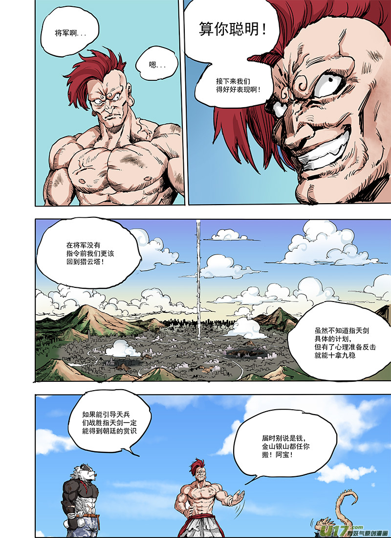 第十七话 『行动继续』9