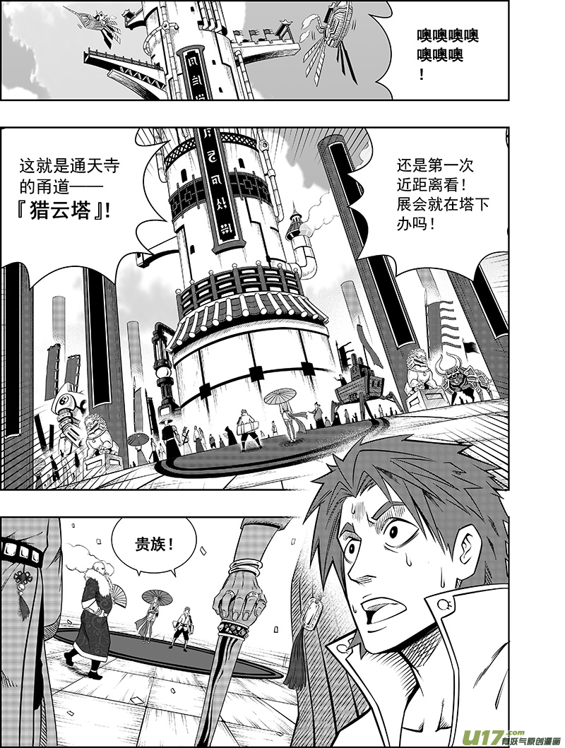 第五话 猎云塔1