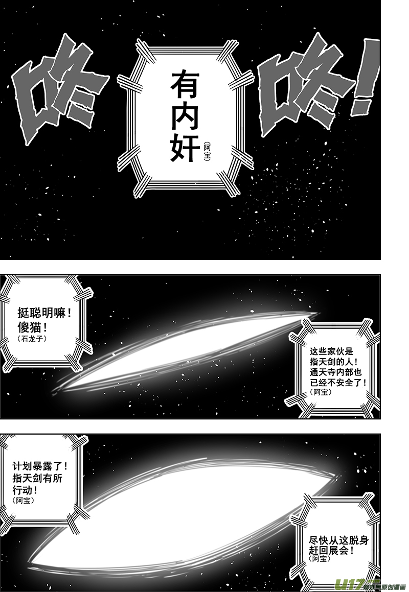 第十五话 『风云之变』（上）7