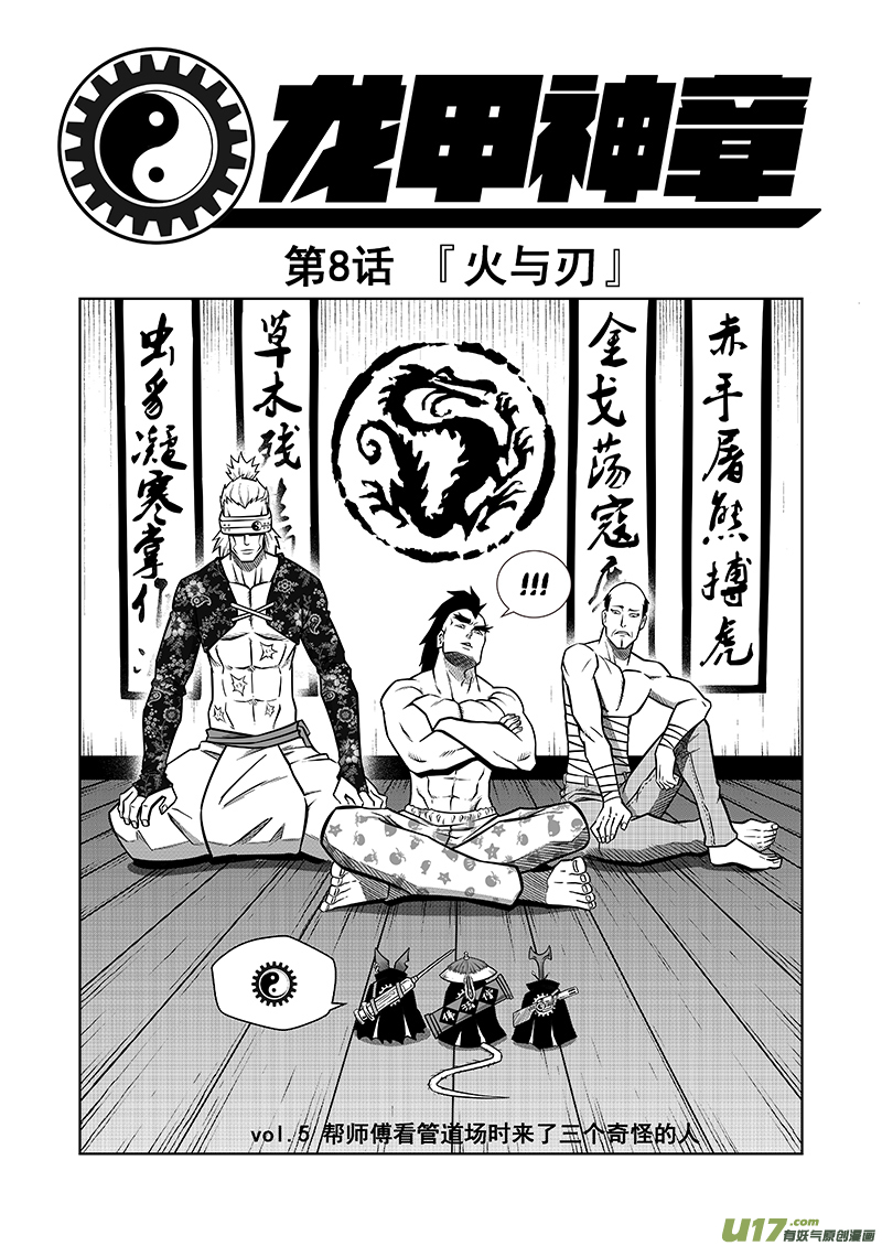 第八话 『火与刃』1