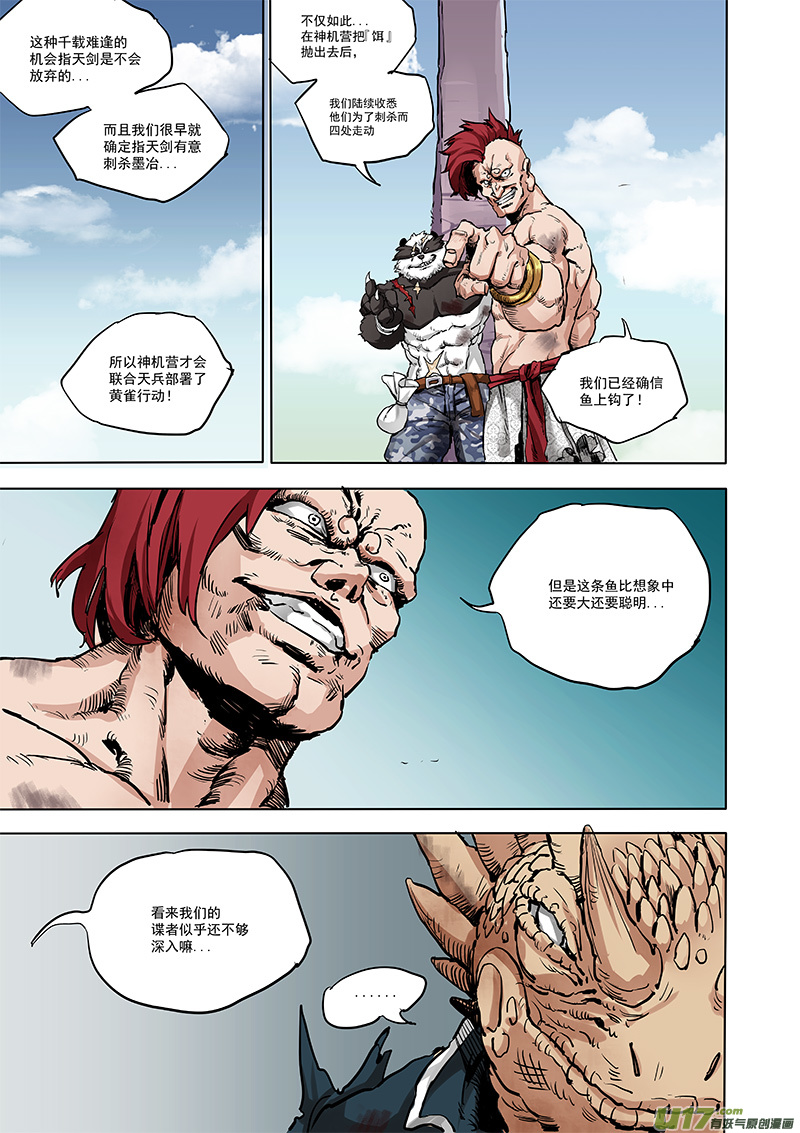 第十七话 『行动继续』14