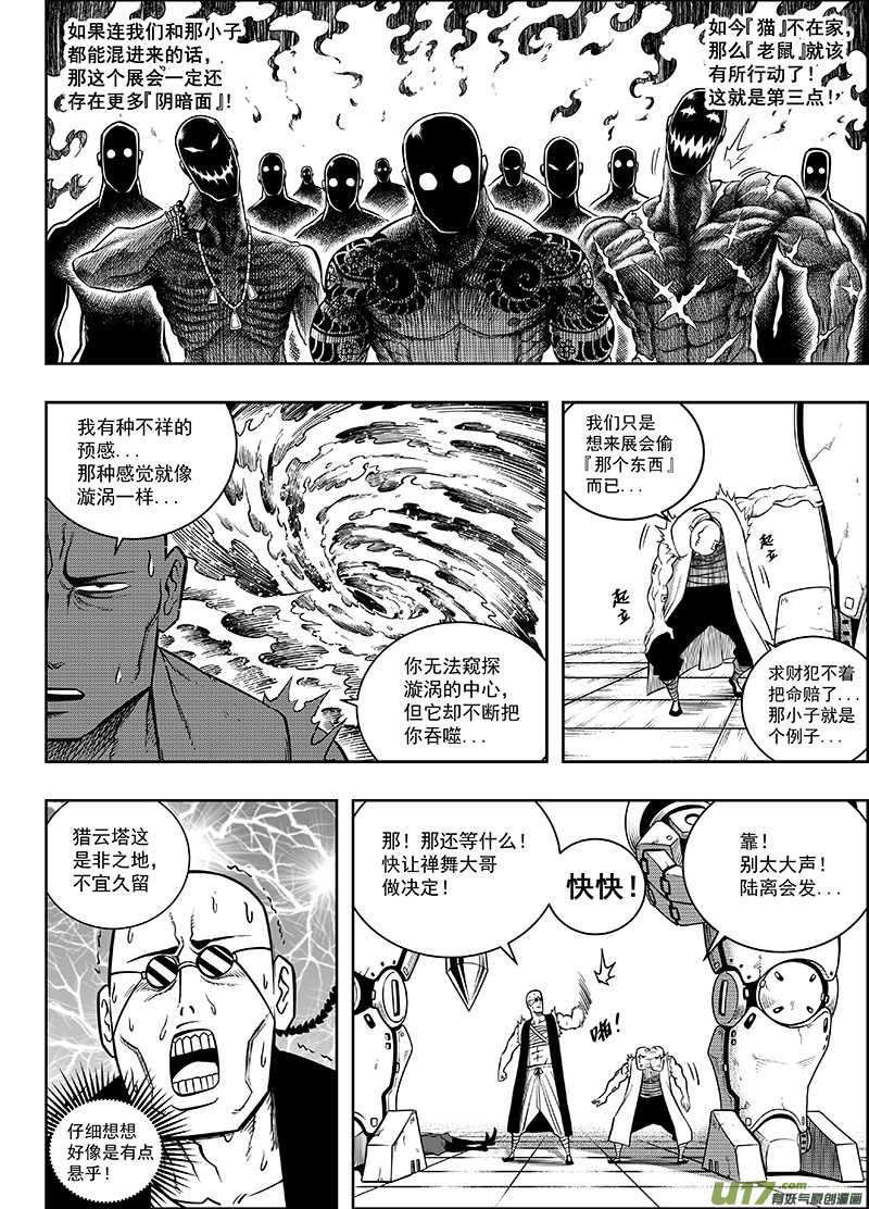 第十一话 『进退维谷』（下）6