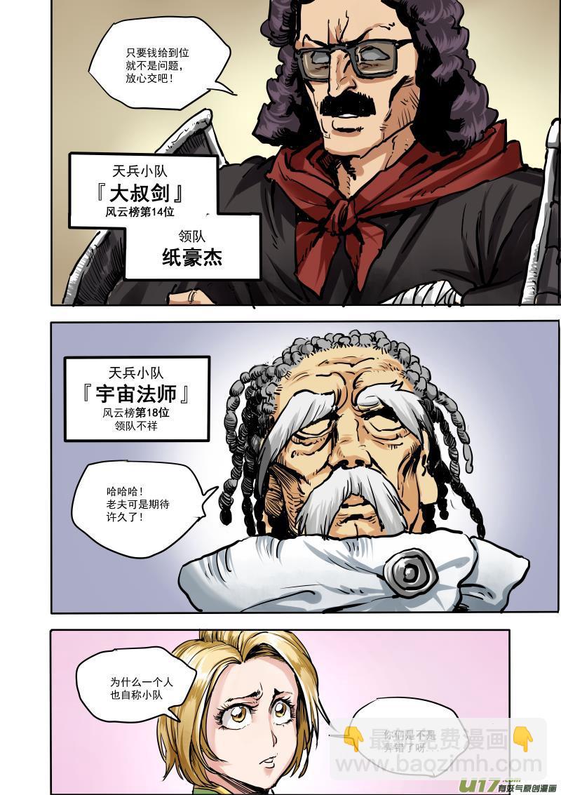 第十八话 『行动开始』（上节）8