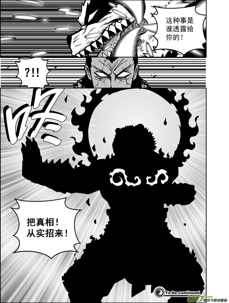第九话  豹变（下）7