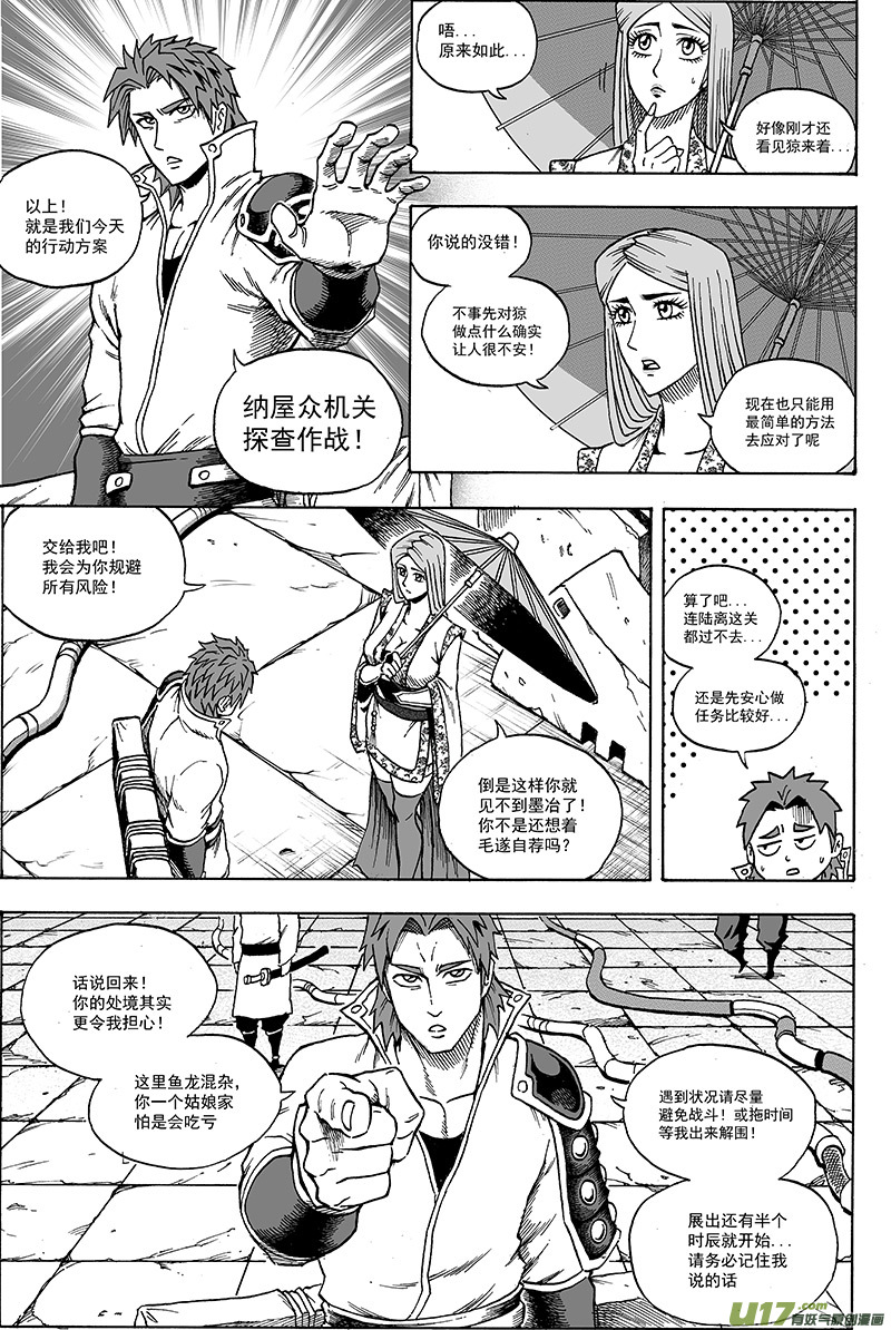 第十七话 『这就是计划』6