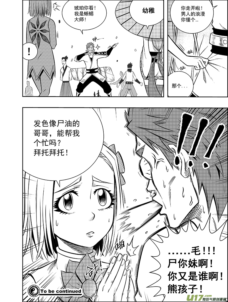 第五话 猎云塔14