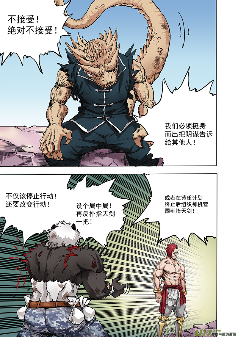 第十七话 『行动继续』6