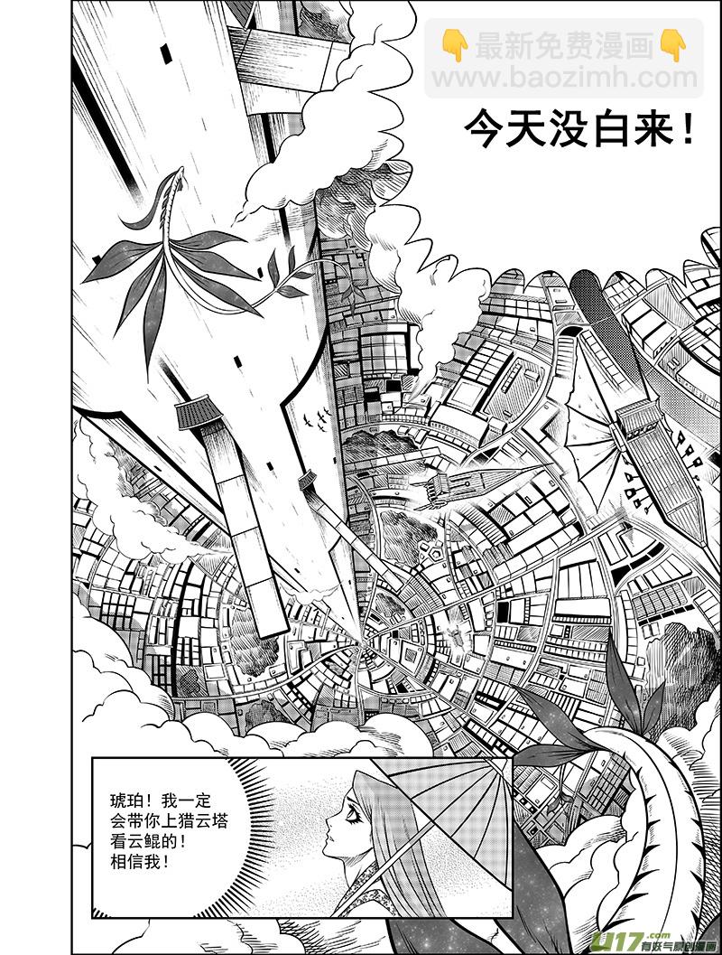 第五话 猎云塔2