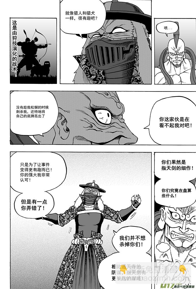 第十四话 『天地锁』（上）4