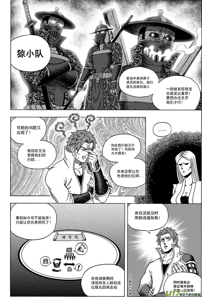 第十七话 『这就是计划』5