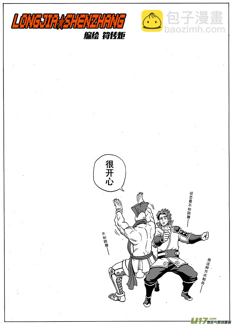 第十七话 『这就是计划』1