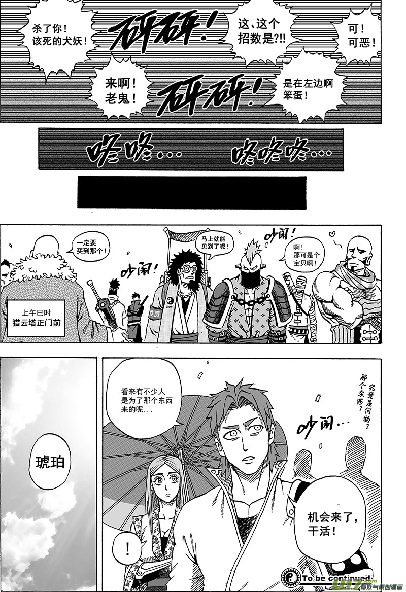 第十五话 『风云之变』（下）29