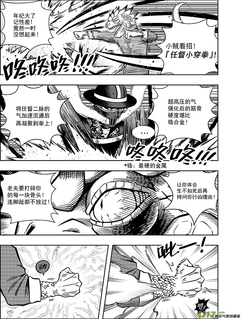 第七话 “气”vs“棍”9