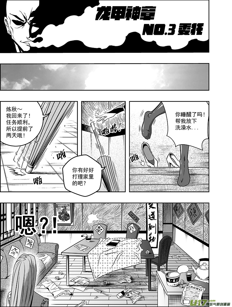 第三话 委托5