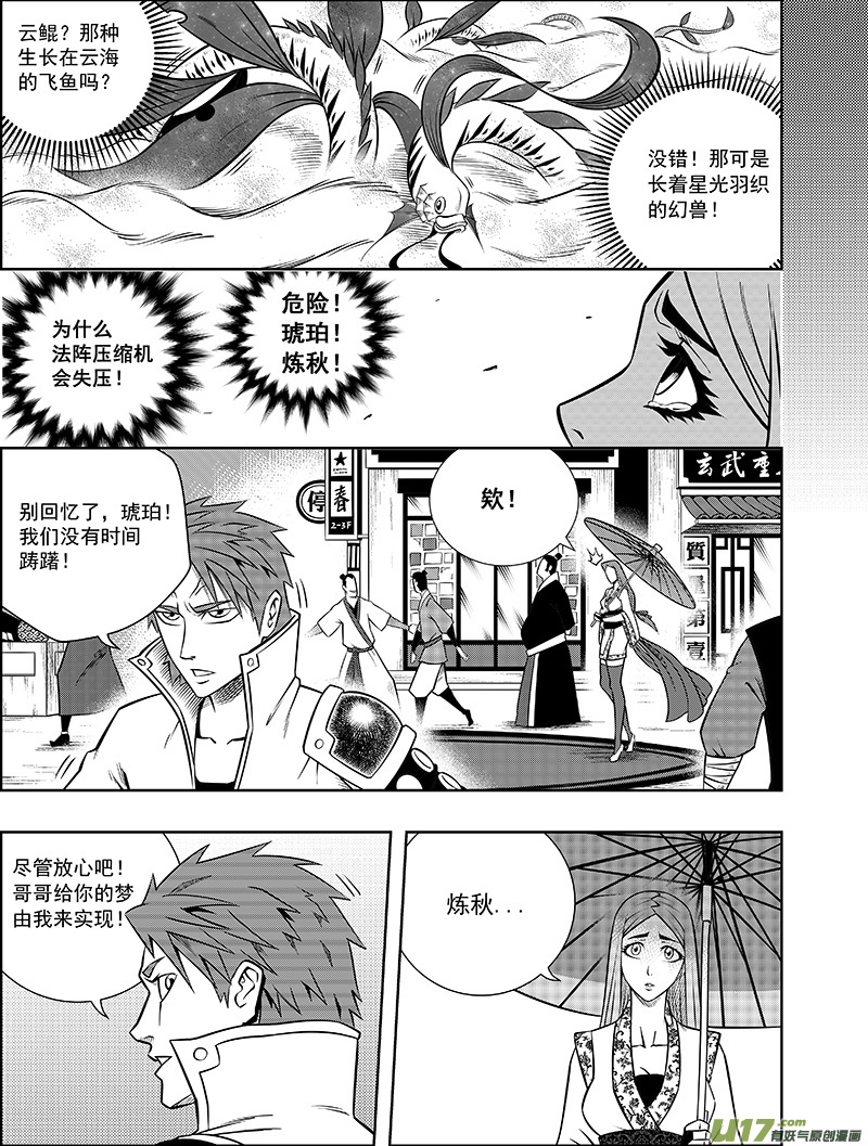 第五话 猎云塔3
