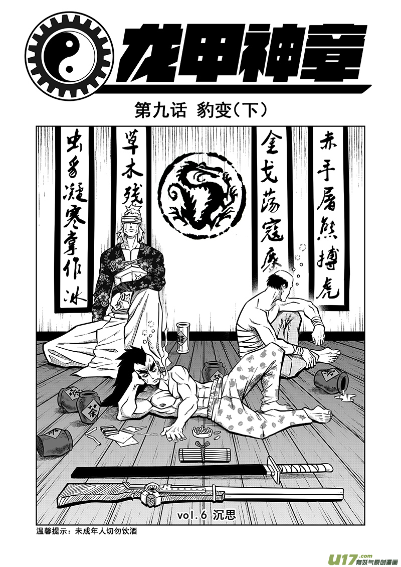 第九话  豹变（下）0