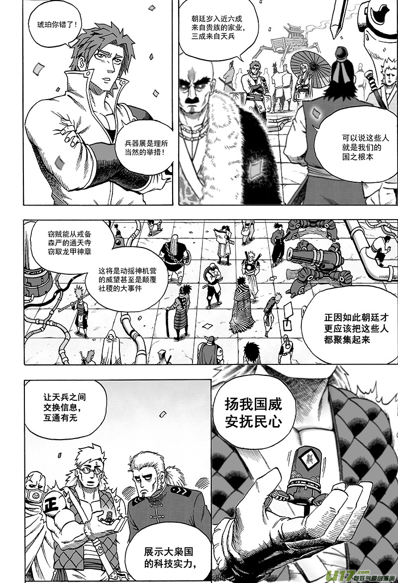 第十七话 『这就是计划』3