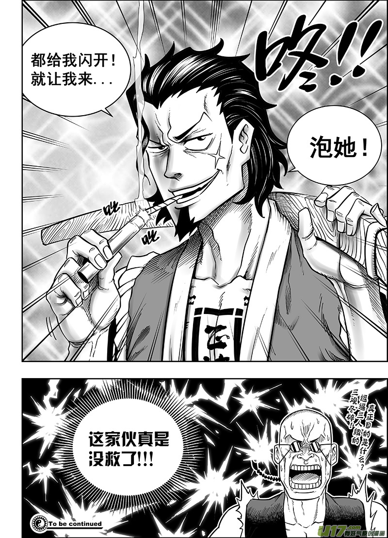 第十一话 『进退维谷』（下）10