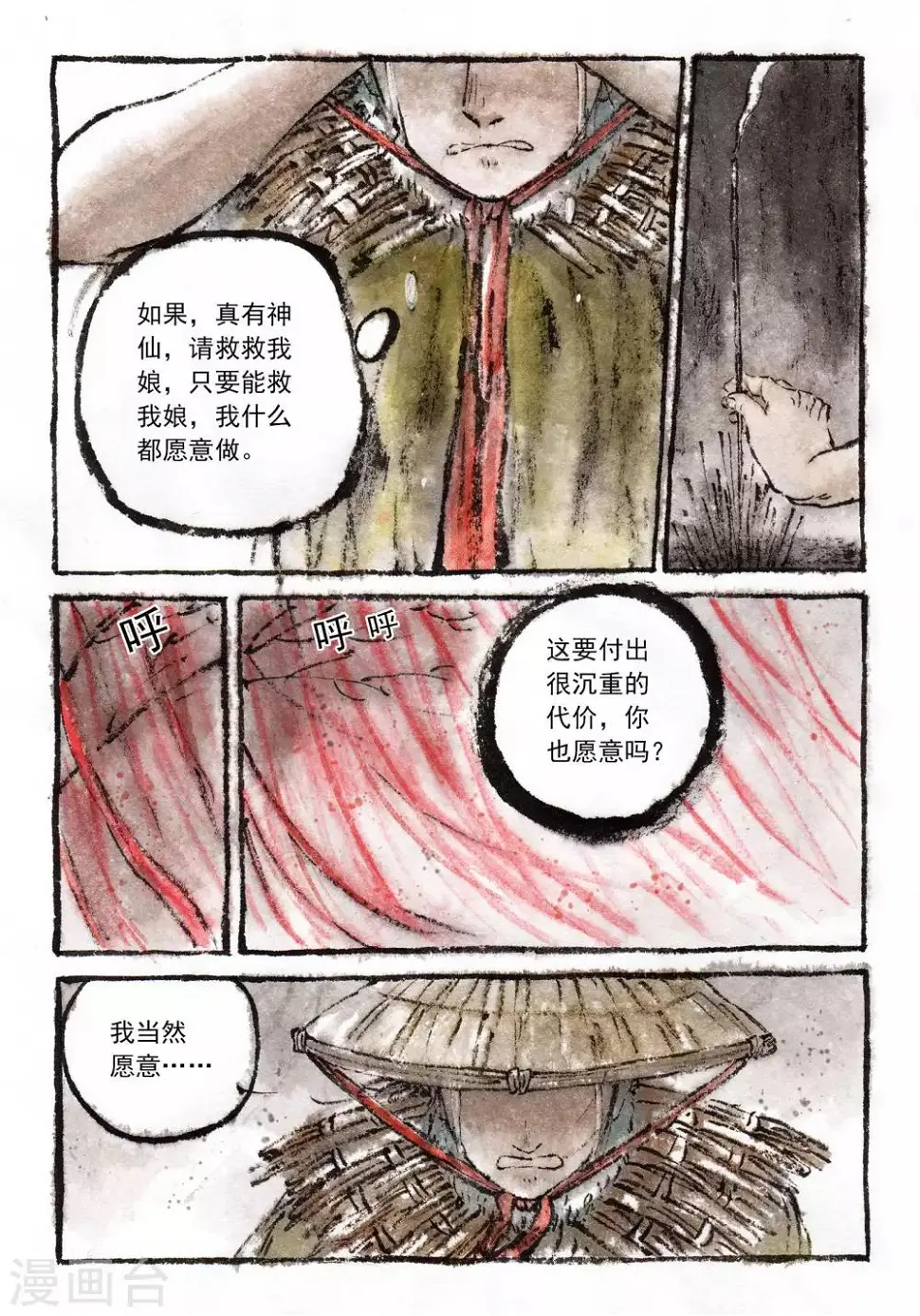 第36话4