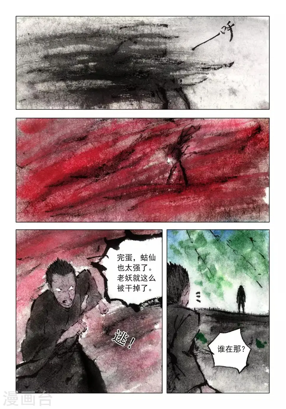 第54话8