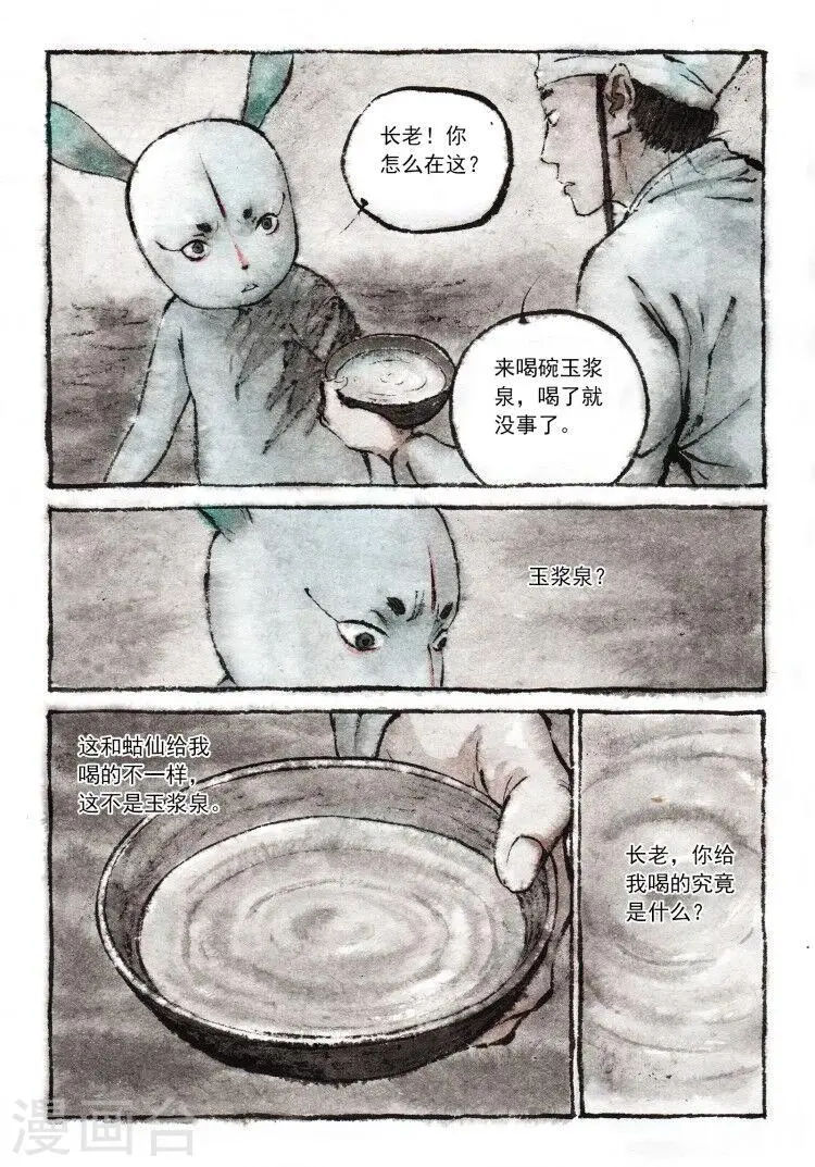 第32话7