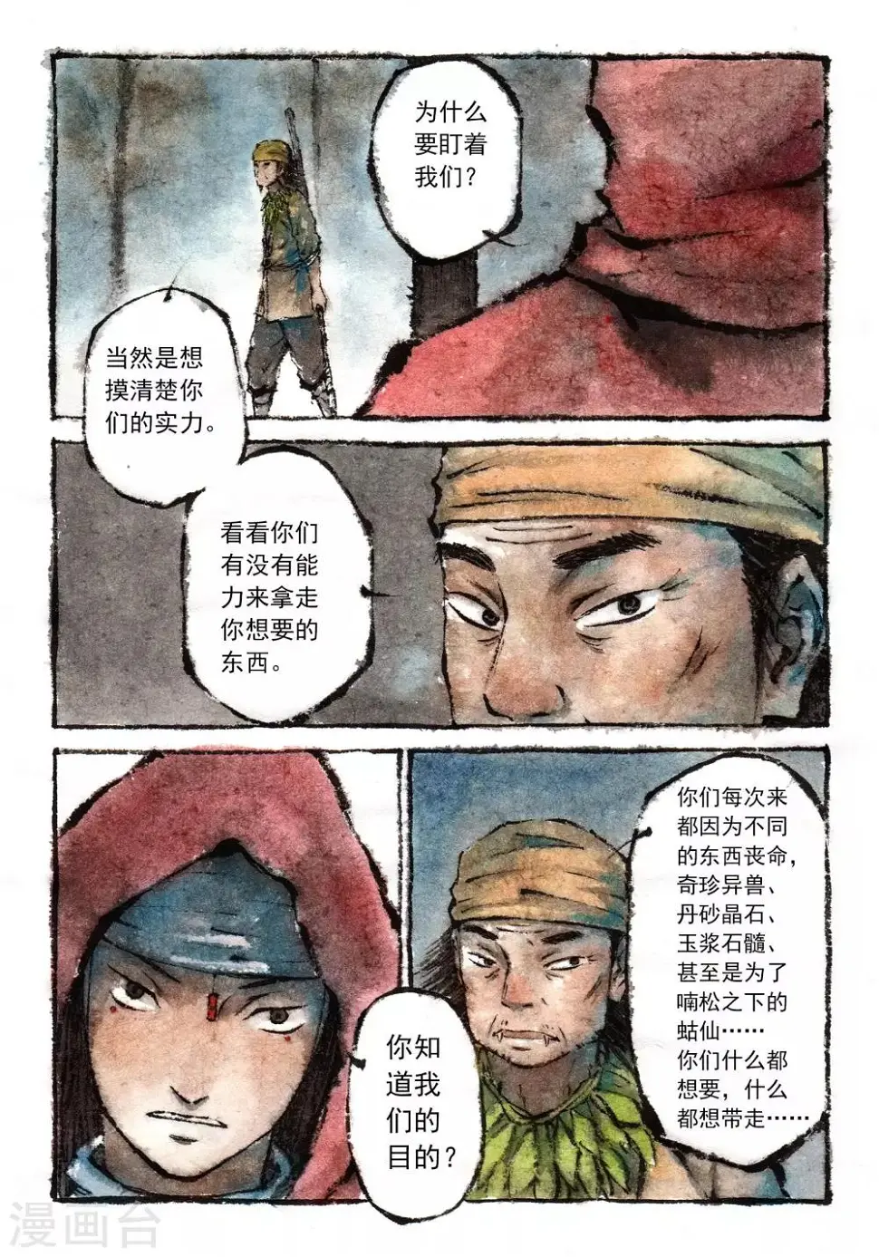 第26话8