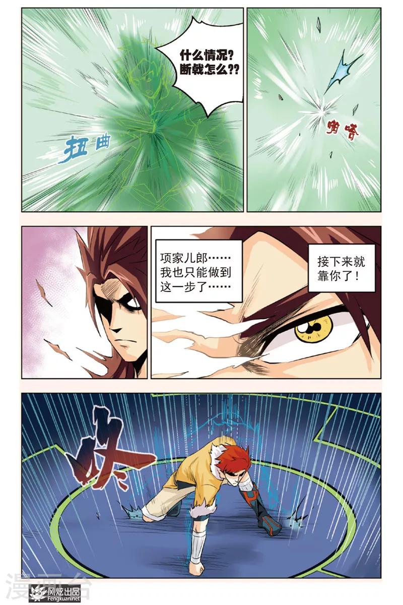 第4话 初窥霸王21