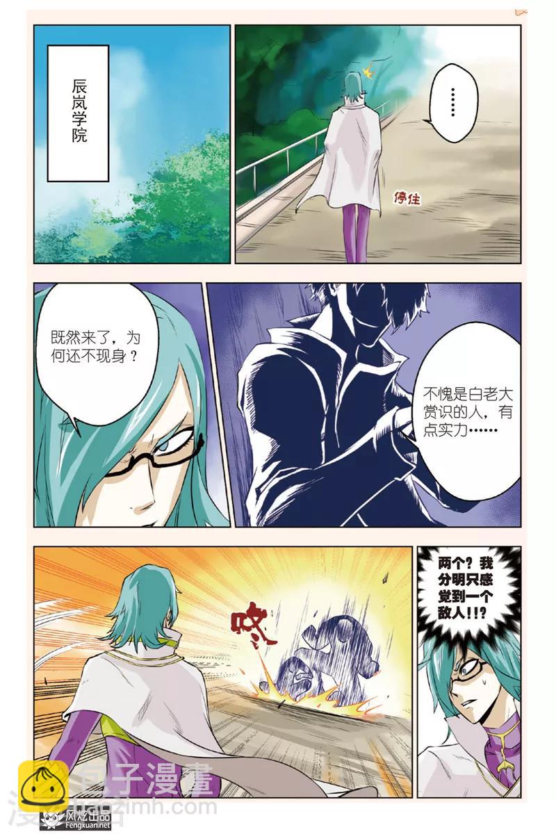 第4话 初窥霸王11