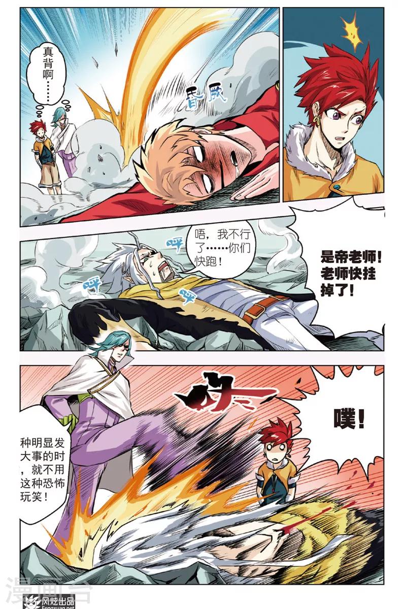 第6话 蚩尤五兵16
