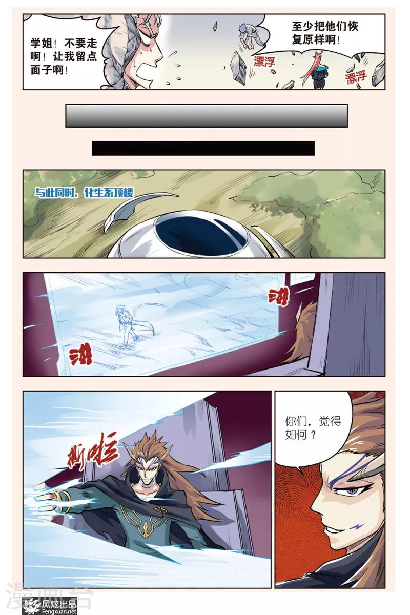 第3话 废材本质22