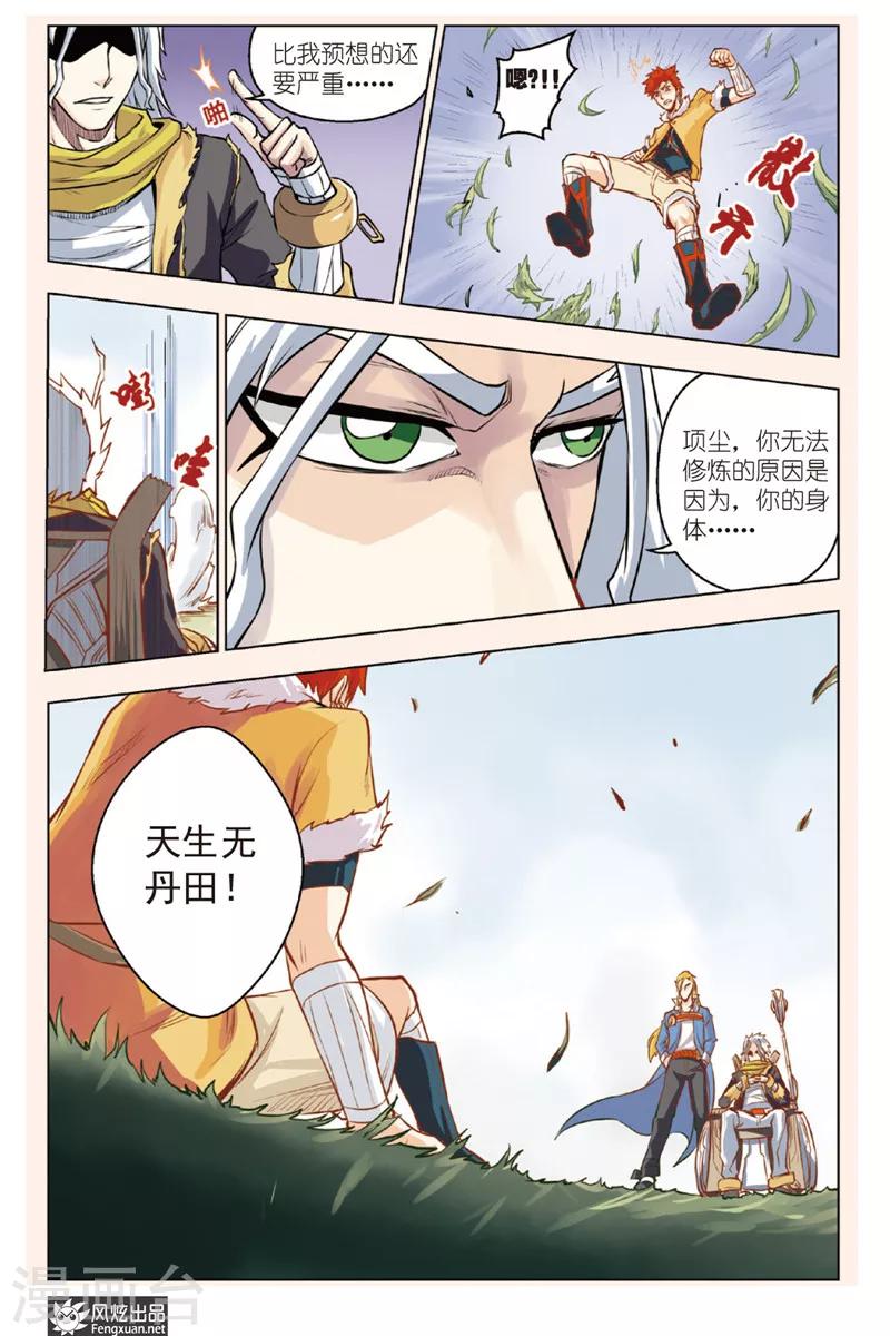 第3话 废材本质6