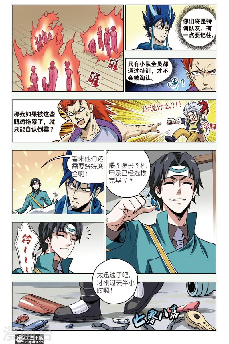 第10话 战队！！！8