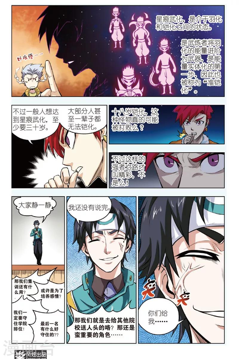 第9话 特级教师7