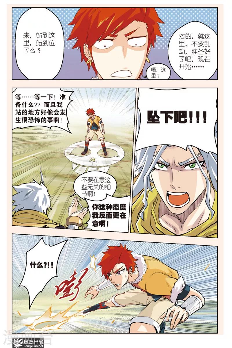 第3话 废材本质17