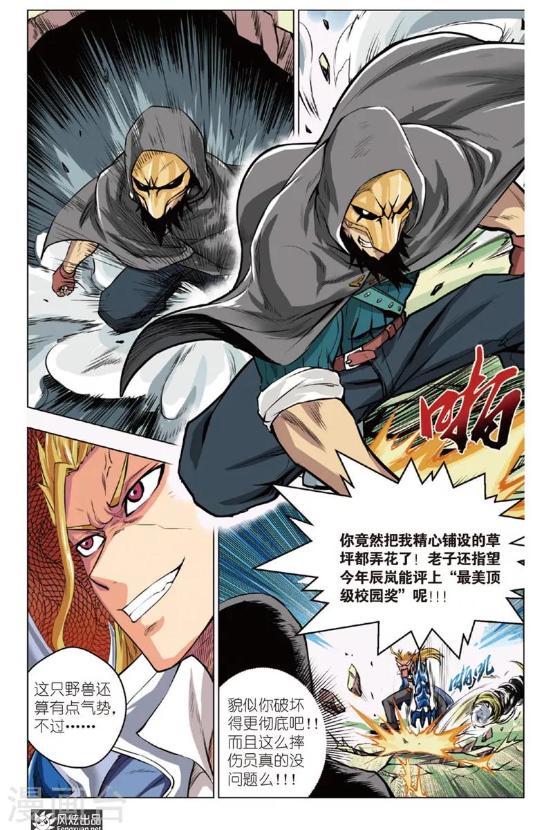 第6话 蚩尤五兵4