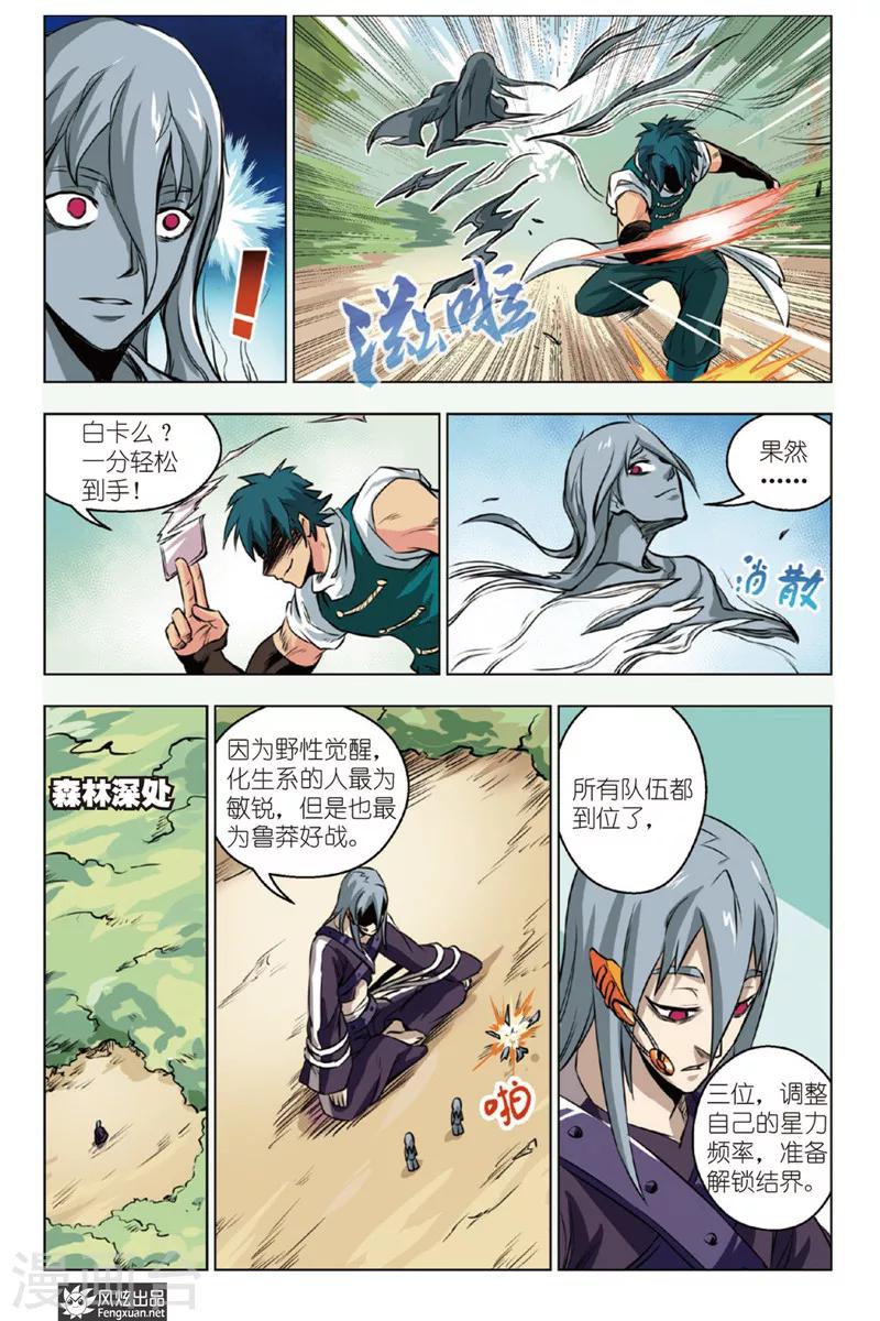 第10话 战队！！！15