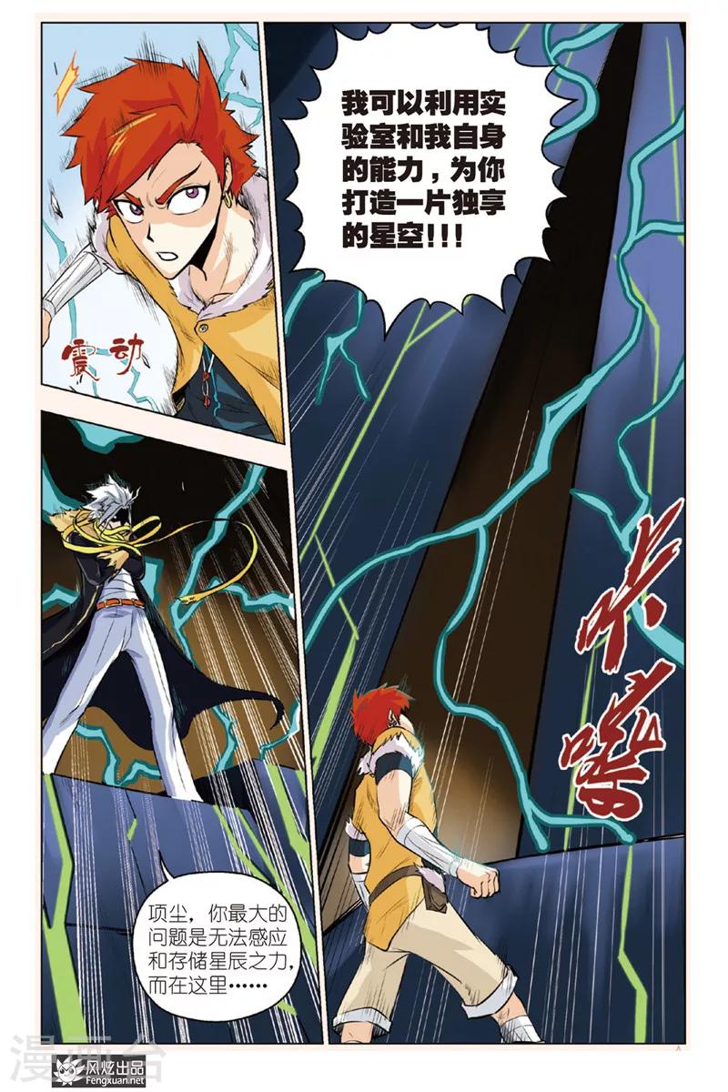 第4话 初窥霸王4