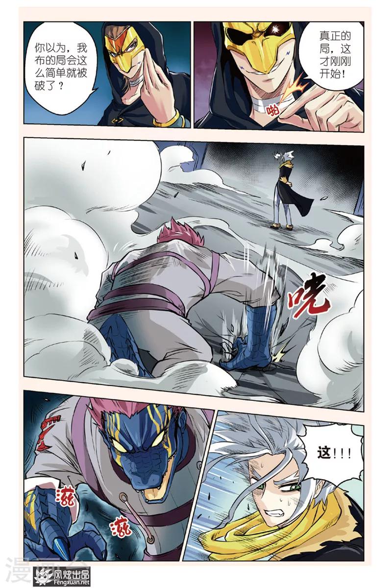 第5话 众敌来袭16