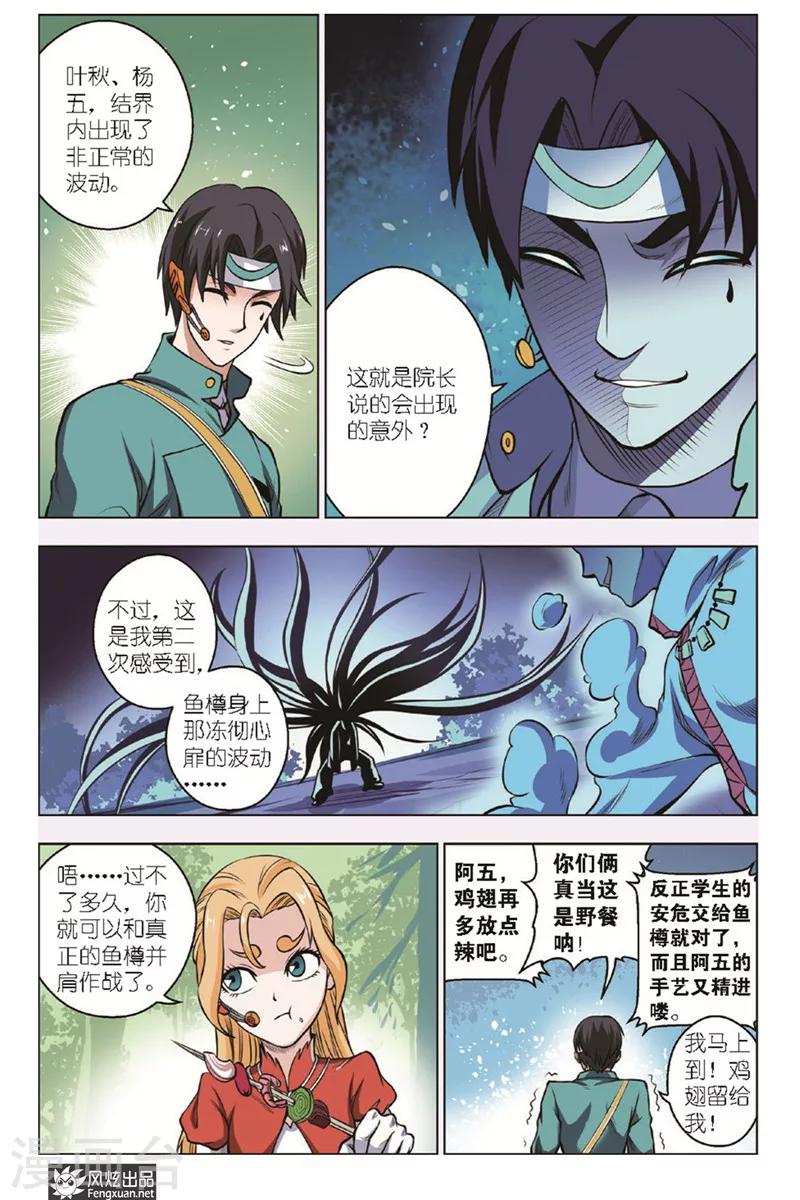 第13话 项家故人2