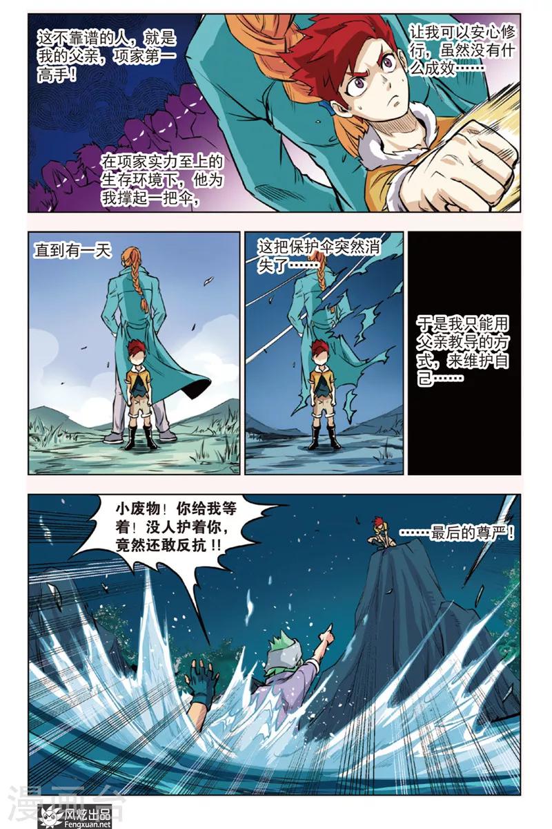第8话 黑暗过往11
