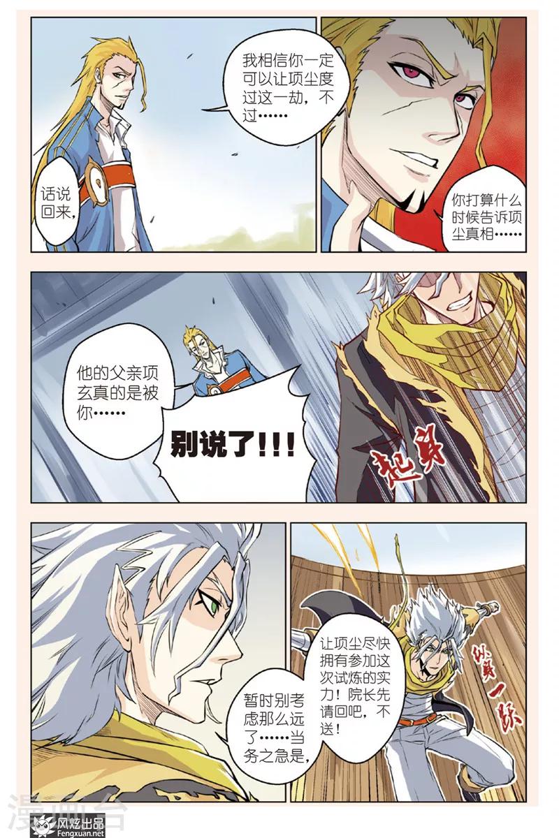 第3话 废材本质19