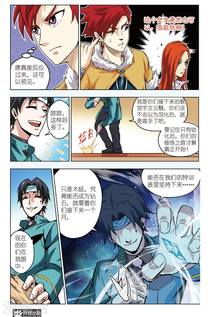 第9话 特级教师10