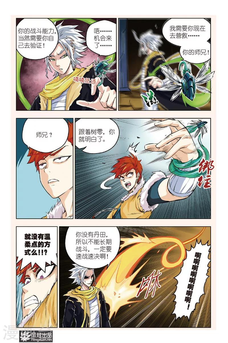 第5话 众敌来袭1
