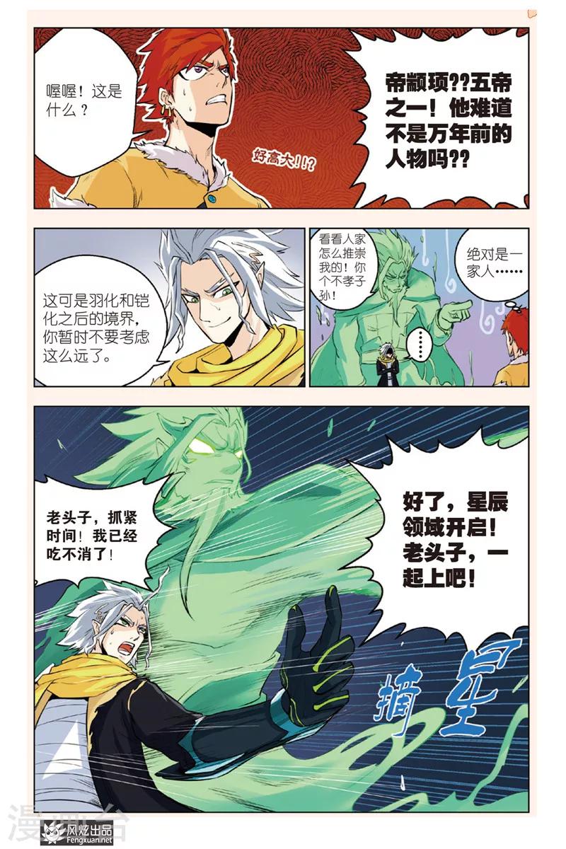 第4话 初窥霸王7