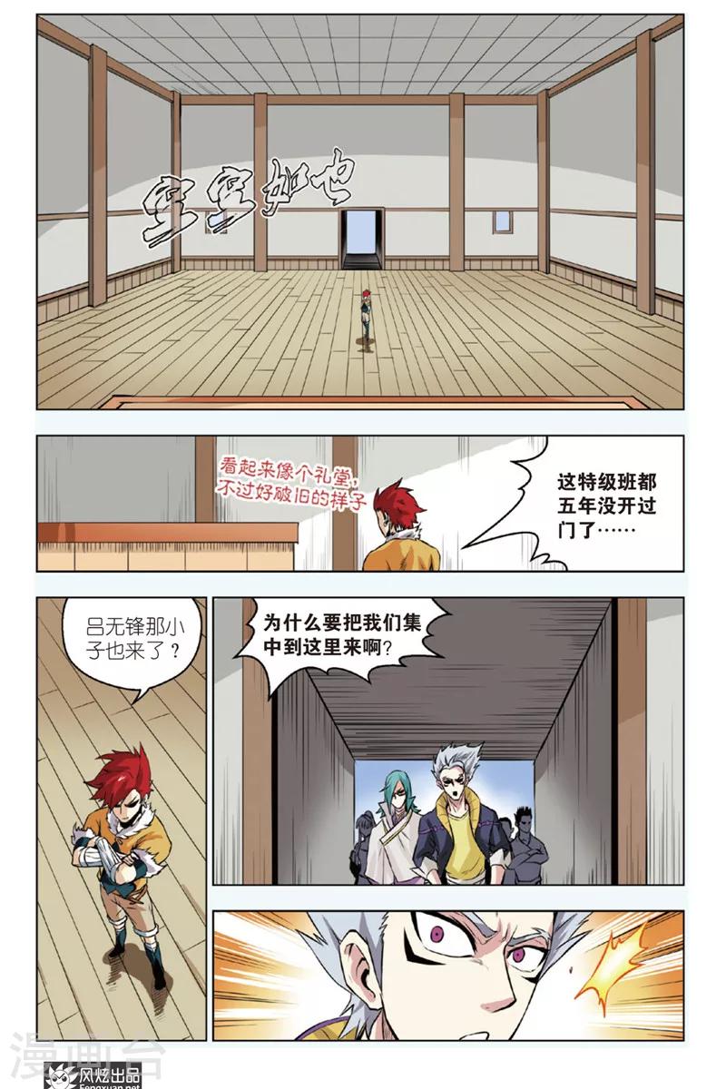 第9话 特级教师2