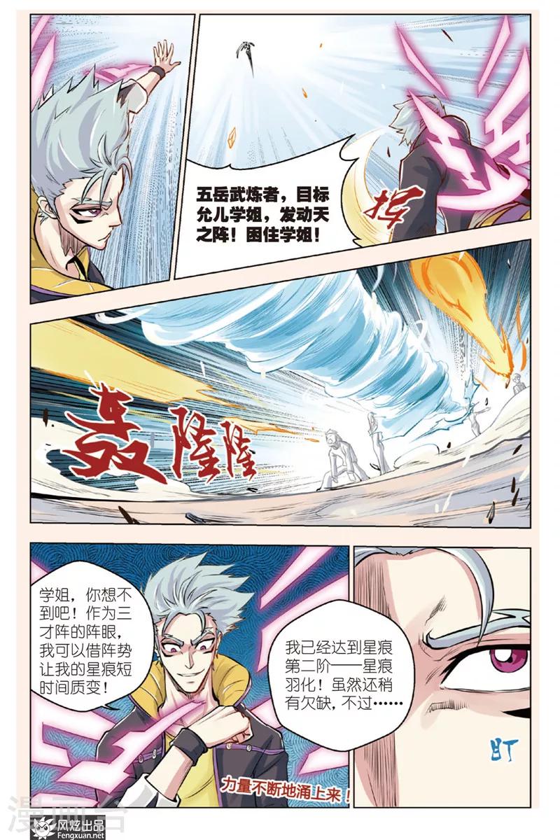 第3话 废材本质14