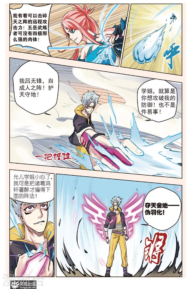第3话 废材本质13